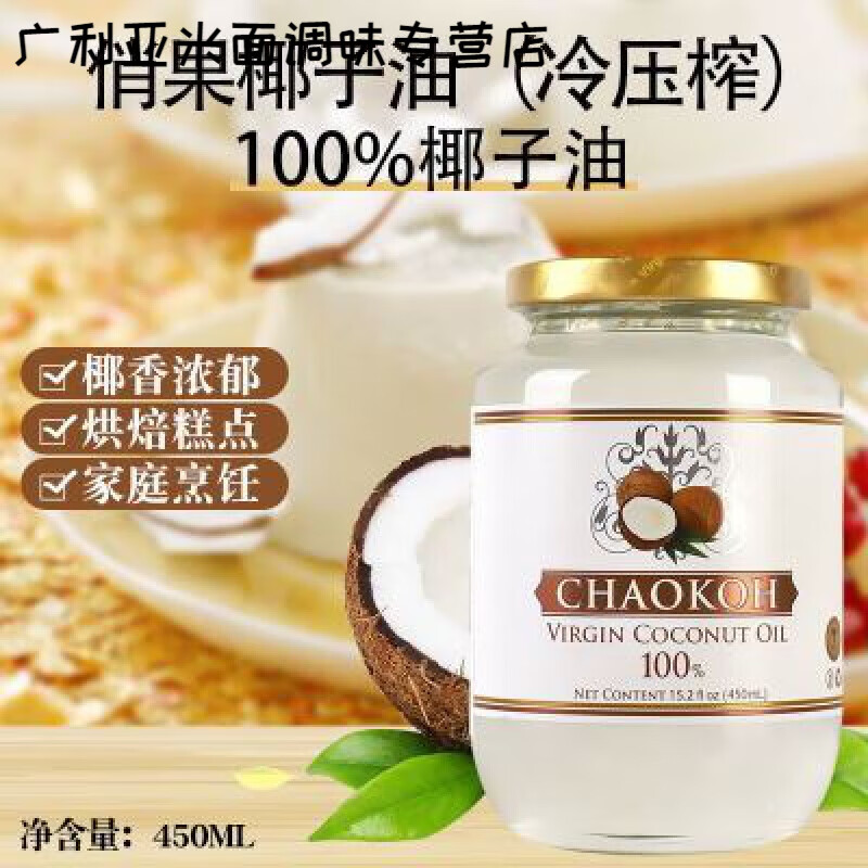 食怀泰国俏果天然冷压初榨椰子油 食用护肤护发按摩卸载生酮原装进口 泰国俏果天然冷压初榨椰子油450ml