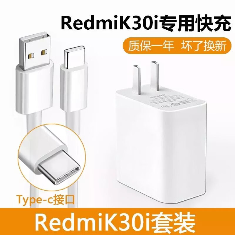 倍柒原装适配红米k30i充电器头30w瓦快充数据线redmik30i手机闪充充电