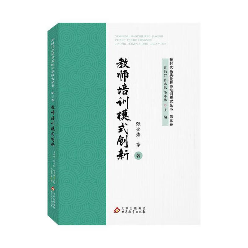 ʦѵģʽ ʱʦѵо顤ŽȽ9787570459698 