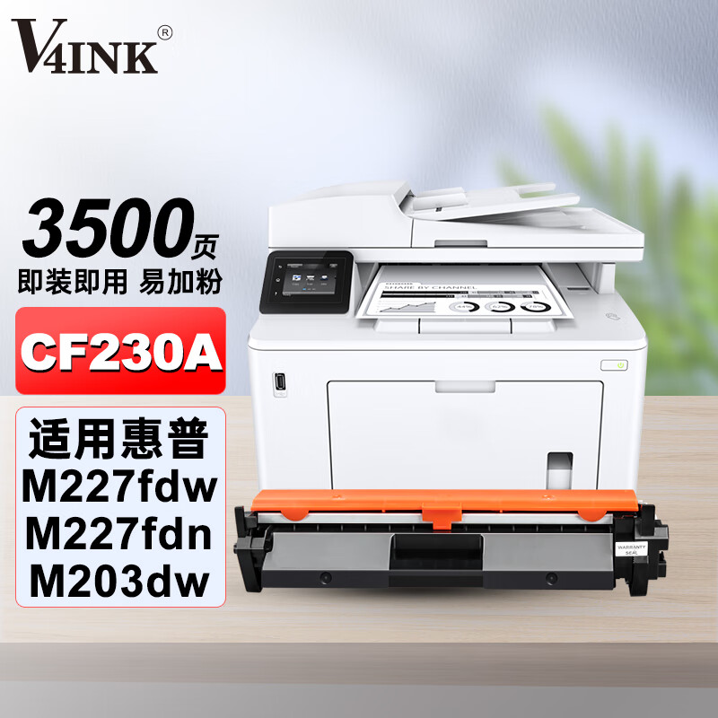 v4ink m227fdw硒鼓cf230a大容量30a硒鼓带芯片(hp打印机m227/sdn/dw