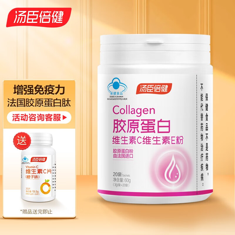 汤臣倍健胶原蛋白维生素C维生素E粉20袋价格走势,使用效果、用户评价和购买建议