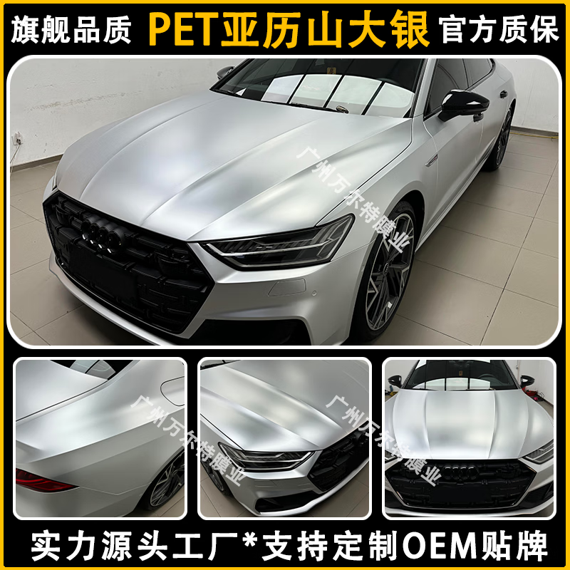 好車酷工廠直營PET亞歷山大銀色汽車改色貼膜全車膜電動摩托車身貼膜改裝保護(hù)膜整車貼膜漆面膜 旗艦版【PET亞歷山大銀】【一卷】【質(zhì)保4年】