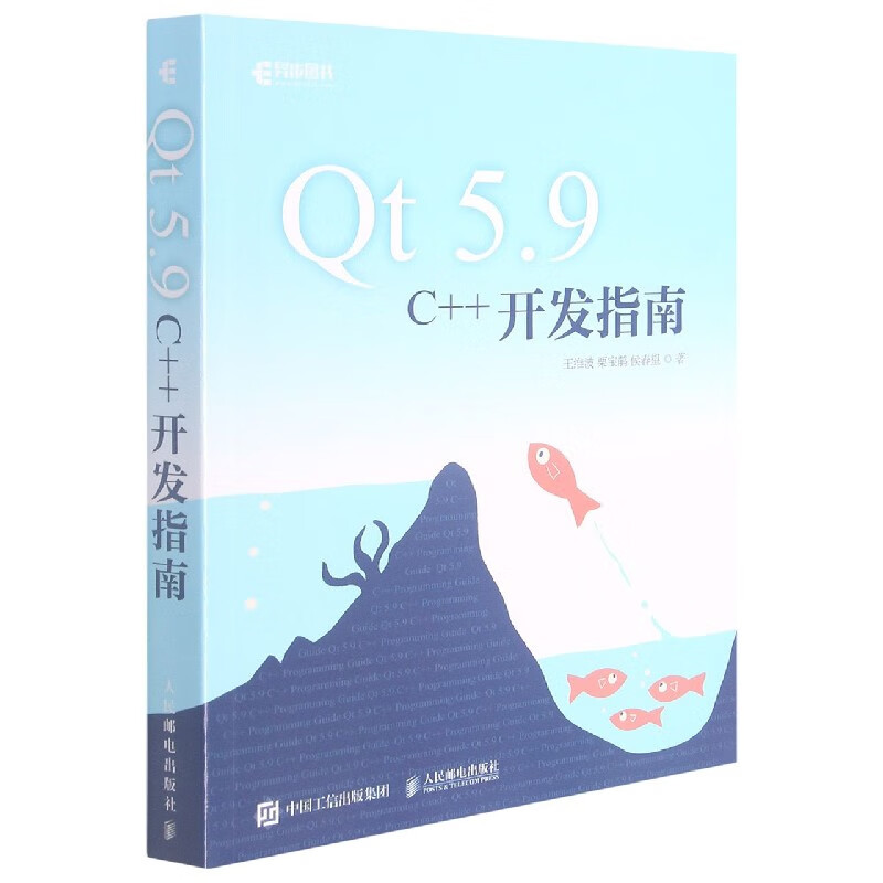 Qt5.9C++开发指南