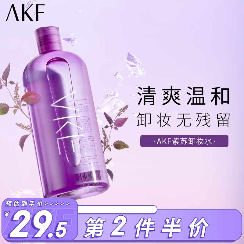 AKF卸妆水500m l男女士脸部温和舒缓深层清洁不刺激卸妆乳眼唇