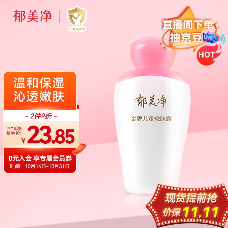郁美净儿童宝宝面霜金牌儿童身体乳嫩肤露100g嫩肤露补水保湿鲜奶精华高性价比高么？