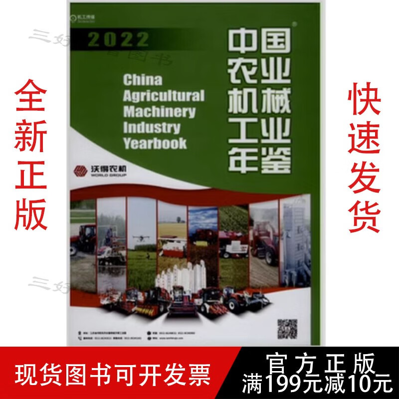 新版2022中国农业机械工业年鉴