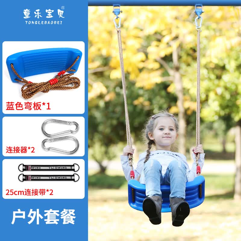 童乐宝贝 儿童彩虹大弯板秋千室外户外挂单杠荡秋千小孩吊绳运动坐板 玩具 蓝色弯板户外套餐使用感如何?