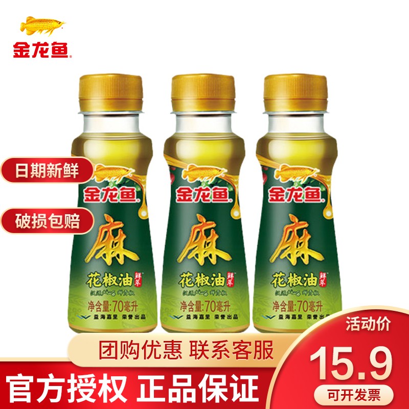 金龙鱼花椒油火锅调味油,70ml3瓶