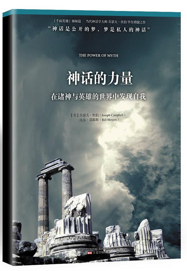 神话的力量【正版图书】