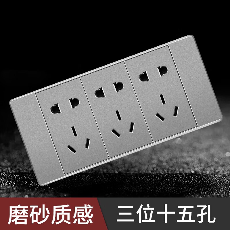 面板磨砂荧光灰三位九孔十五孔墙壁电源开关插座 九孔插座【三位】