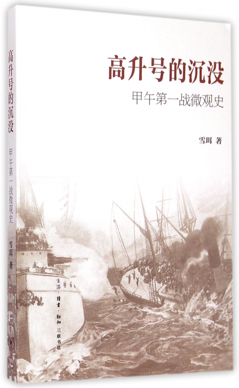 高升号的沉没(甲午第一战微观史)