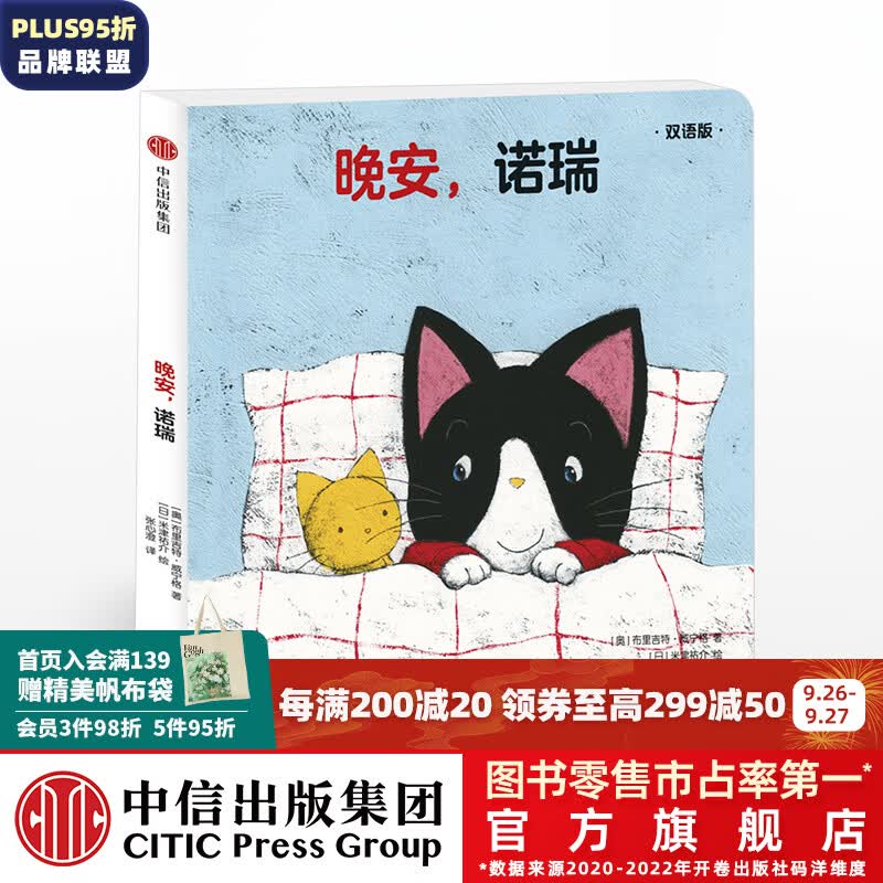 晚安 诺瑞（创意大师拉拉翻翻大惊喜系列） 【0-3岁】 中信出版社图书怎么样,好用不?