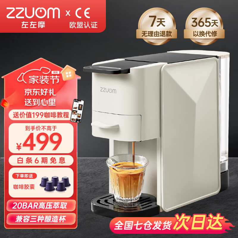 左左摩（ZZUOM）咖啡机家用胶囊咖啡机全自动高颜值 20BAR高压萃取60秒一键制作 小型便携意式美式多口味浓缩机 镭雕触控 20bar高压萃取
