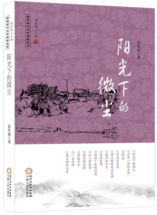 阳光下的微尘【稀缺图书,放心购买】