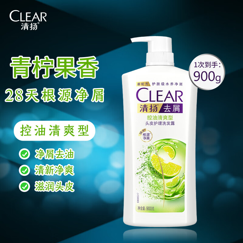 清扬（CLEAR）去屑洗发露控油清爽大瓶去油洗发水男女通用清爽保湿净屑氨基酸 900g*1瓶 清扬