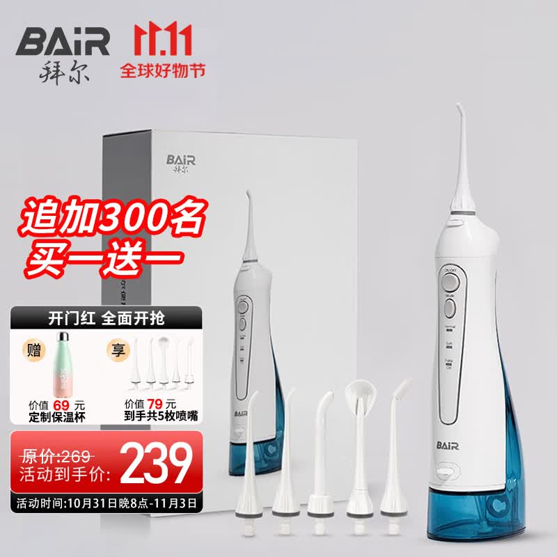 拜尔（BAIR） M3电动冲牙器家用便携式 清洁口腔洗牙器水牙线冲洗器洁牙器牙套清洗 送男女朋友礼物 M3Plus 300ml大水箱 白色属于什么档次？