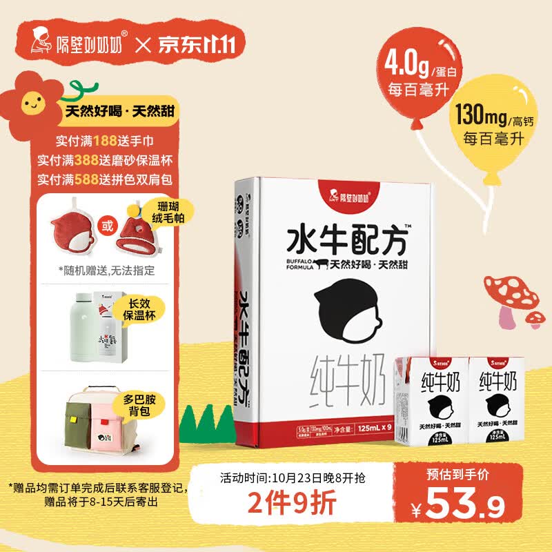 隔壁刘奶奶水牛配方纯牛奶MINI奶纯牛奶 125ml*9盒天然好喝天然甜送礼盒装高性价比高么？