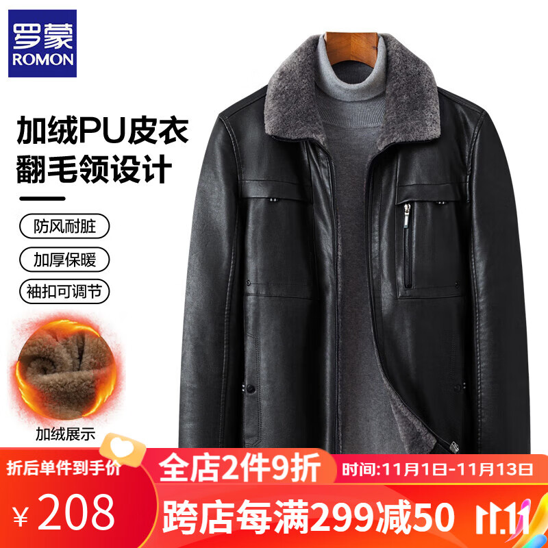 罗蒙(ROMON)皮衣男士冬季加绒加厚休闲翻领PU皮夹克中老年保暖爸爸装上衣男装 P234253409黑色 185高性价比高么?