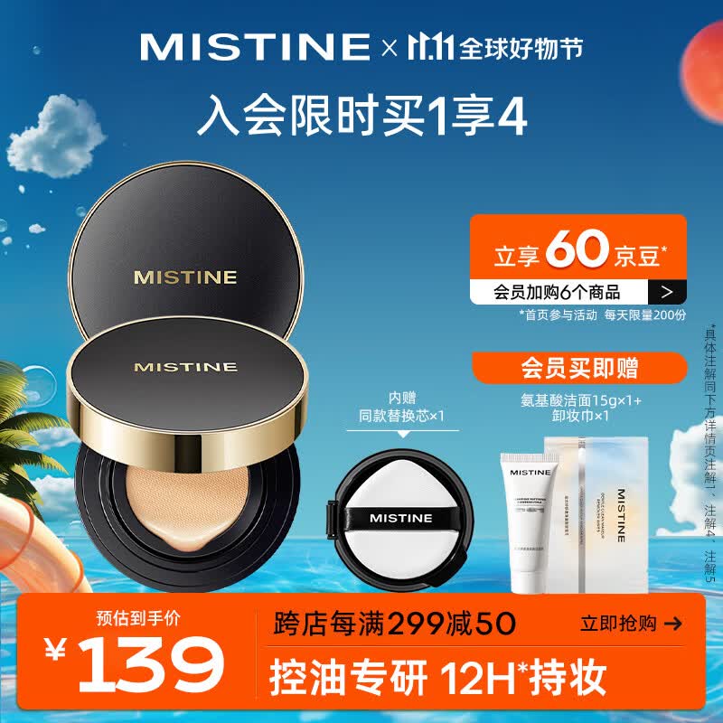 Mistine蜜丝婷网格黑气垫BB霜粉底液遮瑕控油保湿持久不脱妆#自然白13g*2怎么样,好用不?