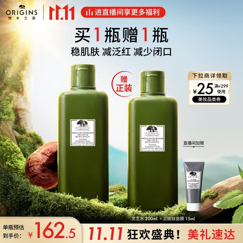 悦木之源（Origins）菌菇水200ml灵芝水油痘敏感肌湿敷爽肤水保湿控油礼物送男友高性价比高么？