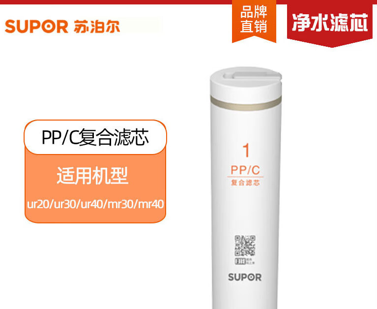 苏泊尔（SUPOR） 苏泊尔净水器通用滤芯PP/C复合滤芯RO反渗透膜适 复合滤芯PP/C-12【苏泊尔】