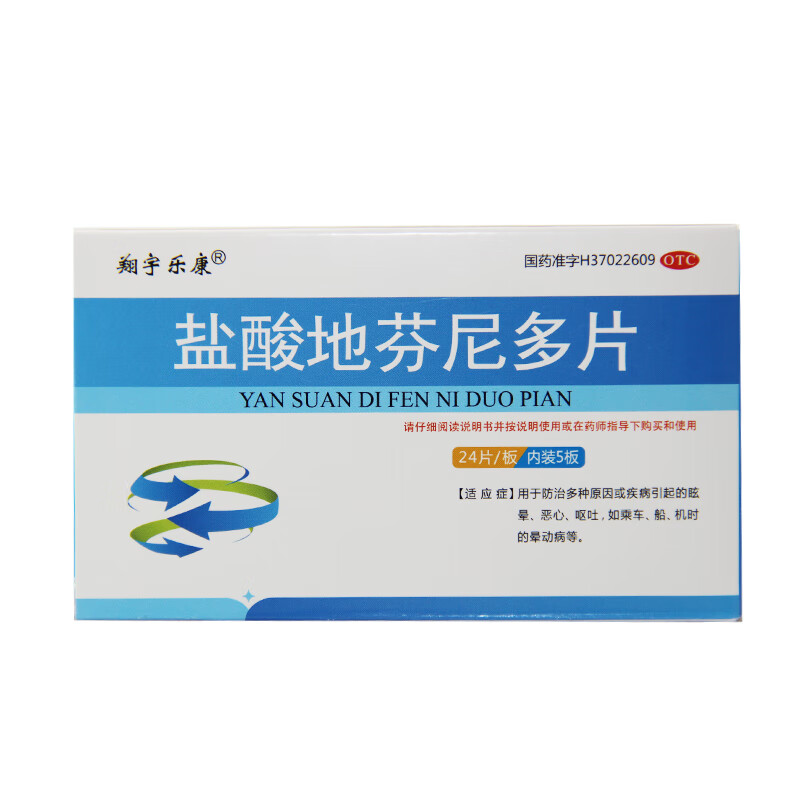 [仁和堂] 盐酸地芬尼多片 25mg*120片/盒 1盒