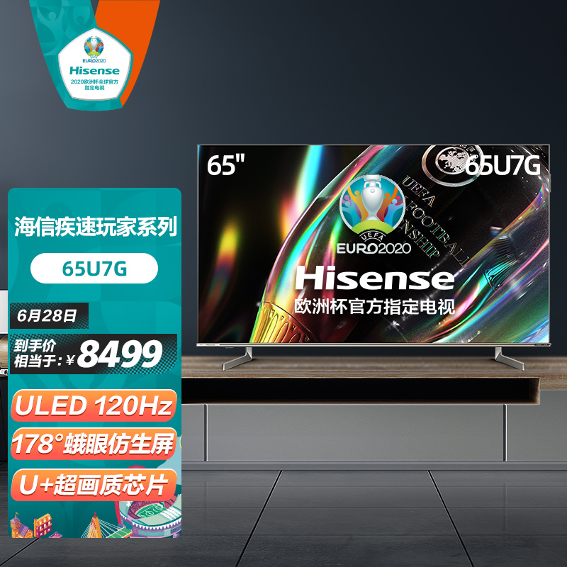 海信疾速玩家65U7G怎么样？怎么样？性价比高吗？深度解析优缺点！ghamdchaqn