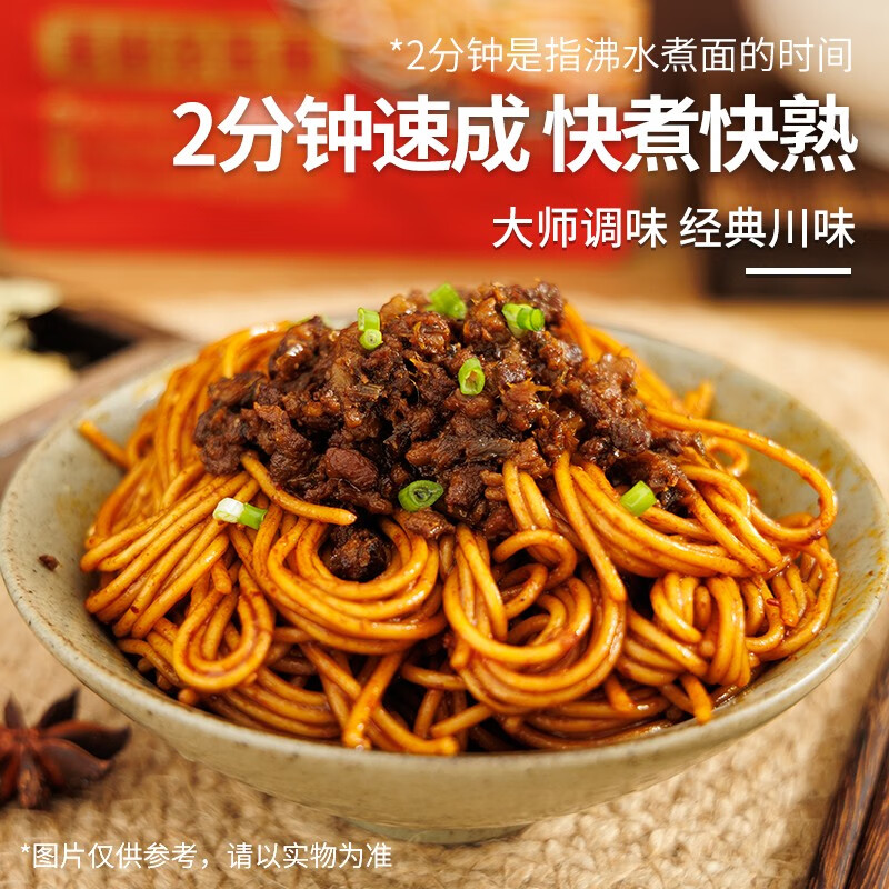 巢浩牛肉杂酱面川味快熟速食麻辣小面非油炸干拌面袋装 牛肉杂酱面