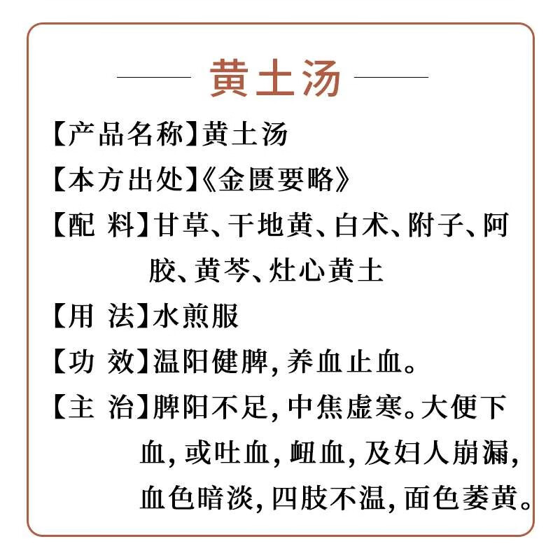 康益强黄土汤  温阳健脾养血止血脾阳不足中药拍方抓药中药经典方 7剂