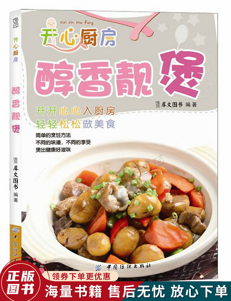 开心厨房：醇香靓煲