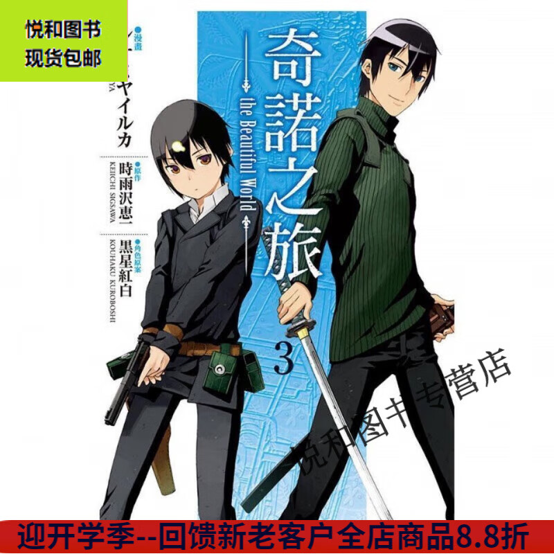 【最新23册】奇诺之旅 1-23册 简体