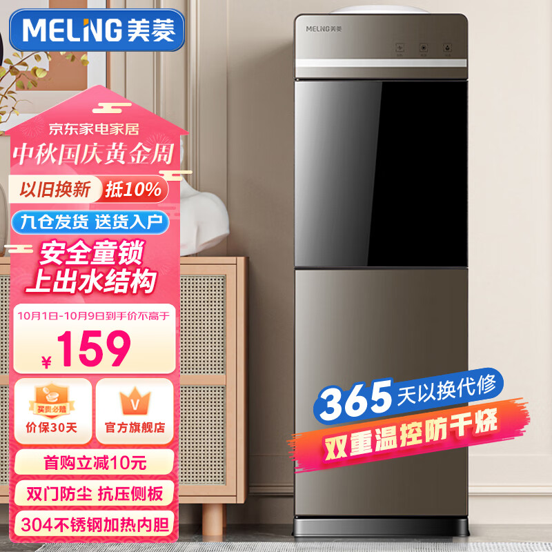 美菱（MeiLing）饮水机 家用立式办公双开门柜式温热型饮水器MY-L109使用感如何?