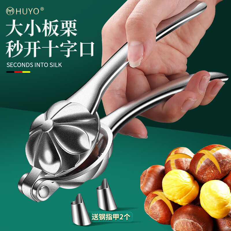 HUYO板栗开口器家用板栗夹子划口刀剥板栗神器栗子开壳器生板栗破壳器 板栗十字刀【大小通用】+钢指甲