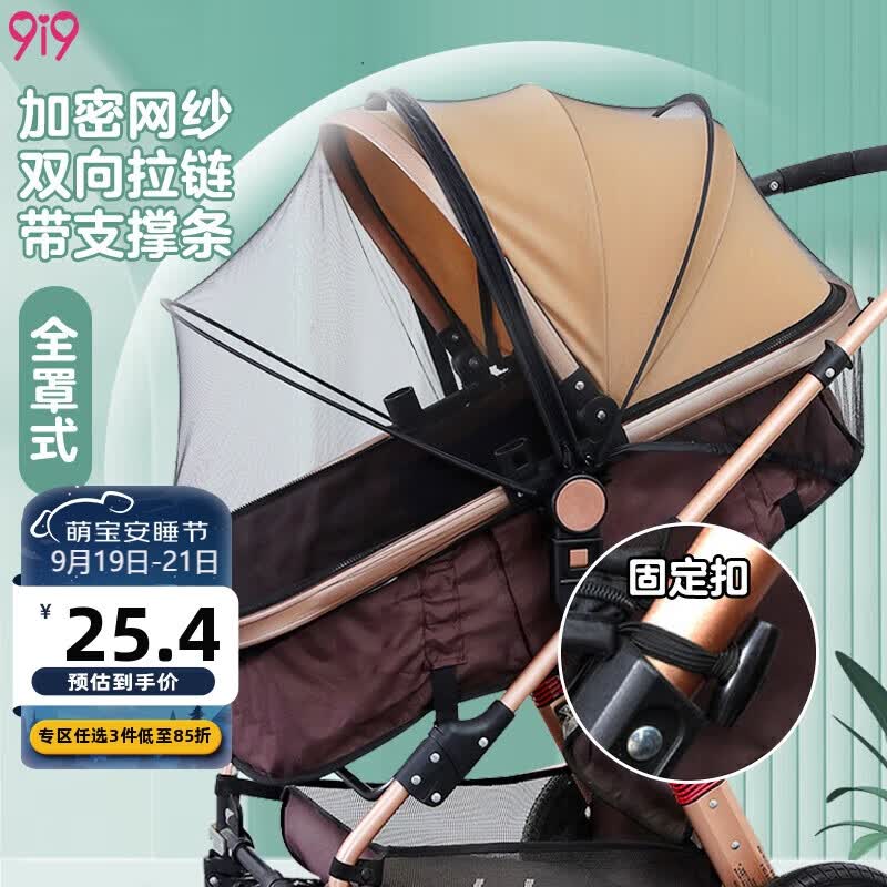 9i9久爱久婴儿车蚊帐罩宝宝推车全罩式通用加密免安装可折叠A22黑怎么看?