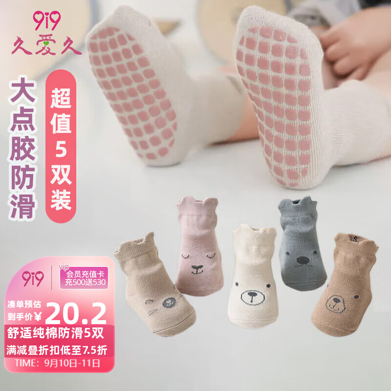 9i9婴儿袜子秋宝宝地板袜防滑学步袜隔凉精梳棉松口袜5双1-3岁A91高性价比高么？