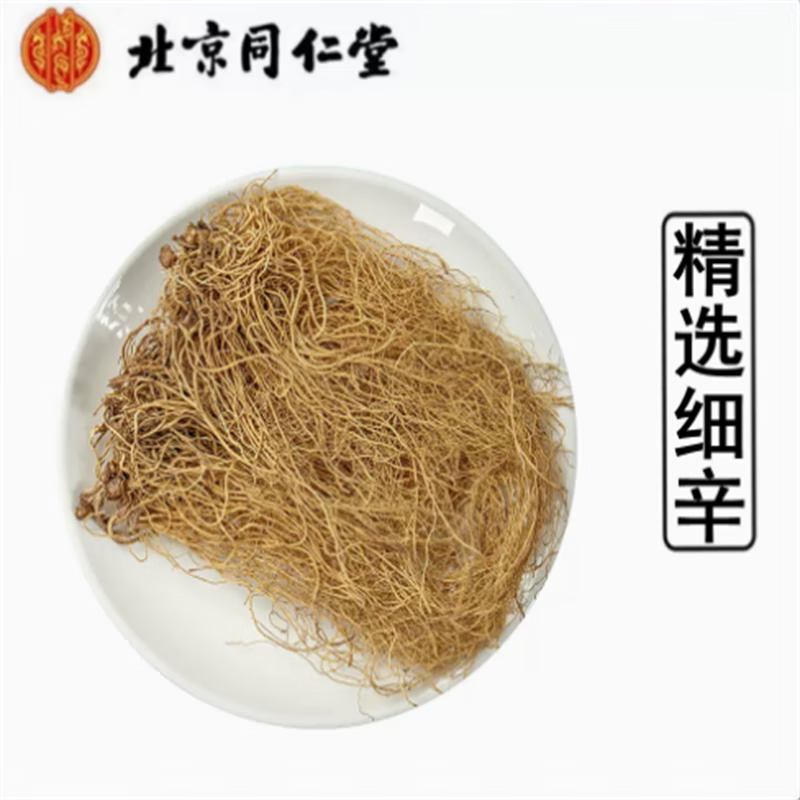 北京同仁堂原料品质细辛中药材灯盏细辛药材另售蛇床子野生辽细辛中药