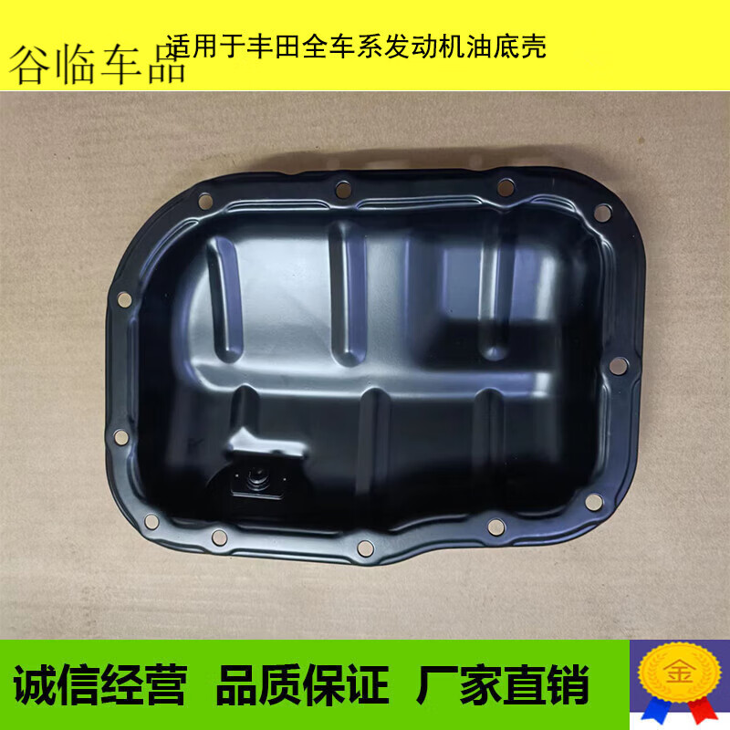 工马适用汉兰达rav4凯美瑞花冠油底壳全系发动机油底壳 皇冠