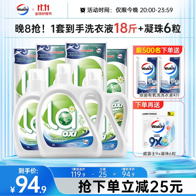 威露士la有氧洗衣液 72h长效抑菌 无荧光增白剂 14斤（3瓶+4袋）怎么看?