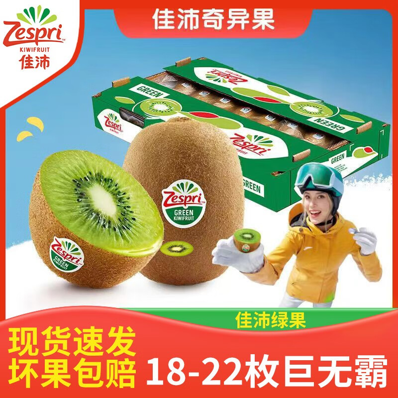 佳沛Zespri新西兰进口绿奇异果猕猴桃年货礼盒 巨大果18-22枚稀缺礼盒 单果147-180克