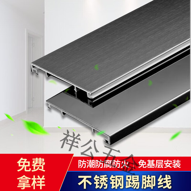 澳颜莱不锈钢踢脚线黑钛磨砂拉丝4/5/6/8/10/12/15公分304银色 样品