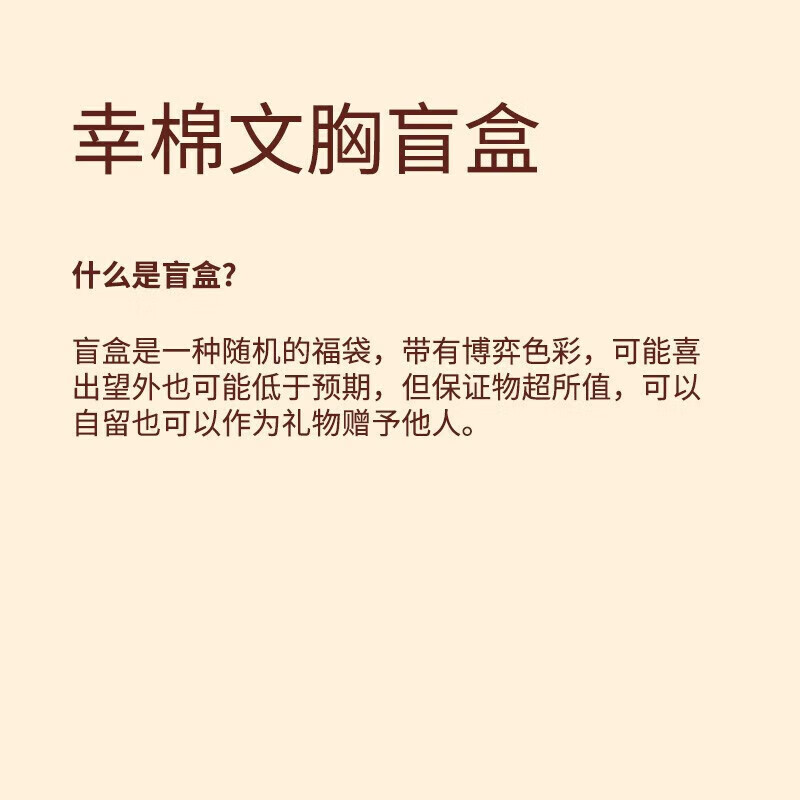 幸棉【可选1色】【LUCKY内衣盲盒】均码无尺码文胸福袋 2件装 【2件装】肤色+随机款无尺码 均码 (A-C杯/90-140斤/底围70-90)