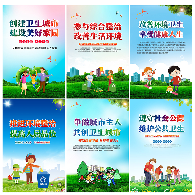 旺月岚山创建全国文明卫生城市宣传海报创文挂图展核心价值观墙贴画