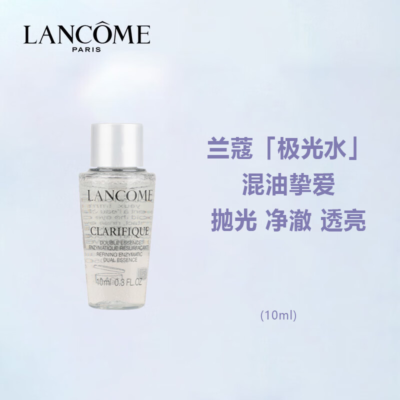兰蔻（LANCOME）净澈焕肤双重精华水极光水爽肤水10ml 非卖品，介意慎拍 补水保湿