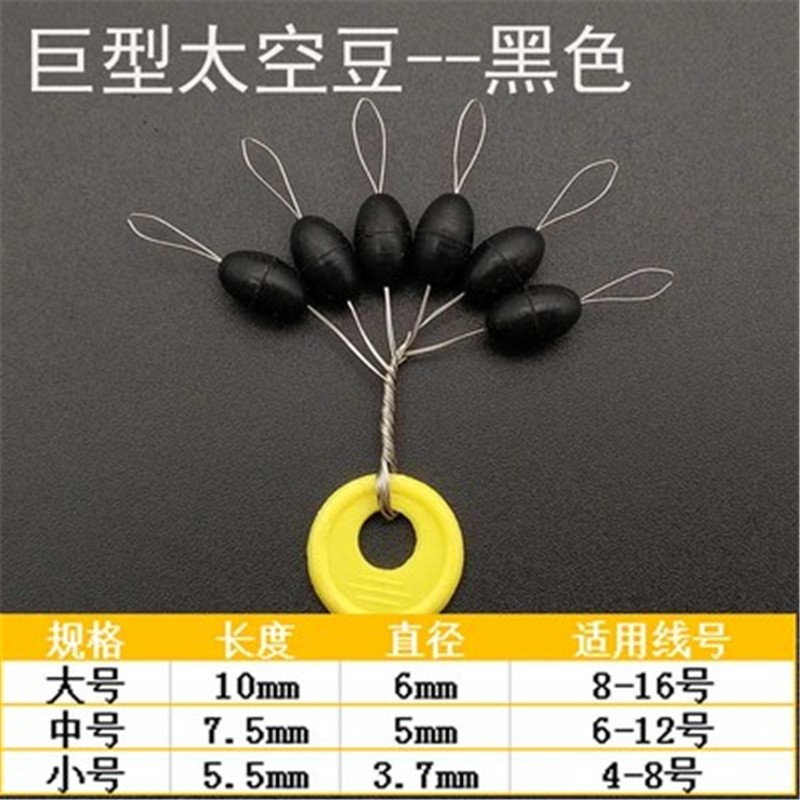 特大太空豆超大巨物豆橄榄型圆形船钓巨物海用鱼线用挡豆翻版钩 黑色