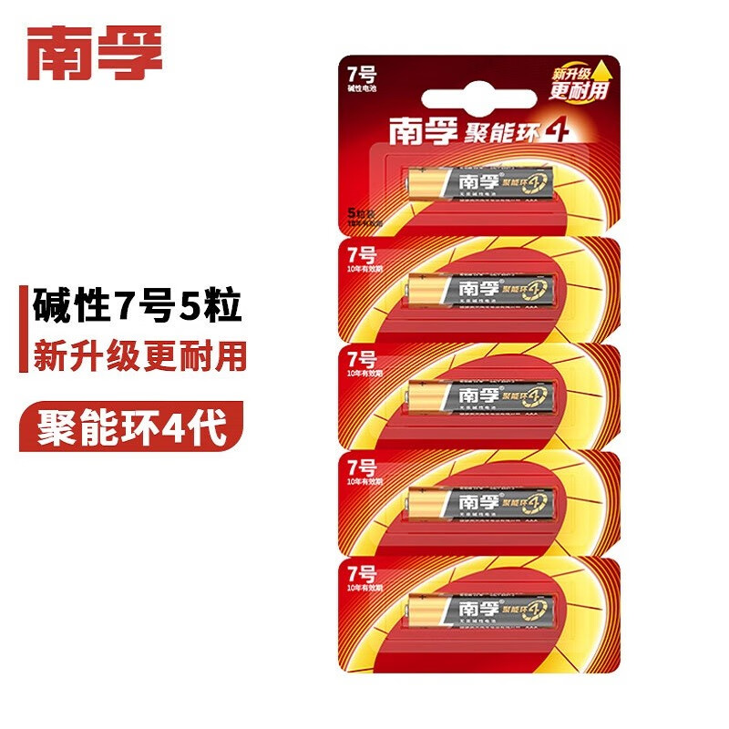 南孚7号碱性电池七号 聚能环4代 适用玩具血压计血糖仪电子门锁鼠标