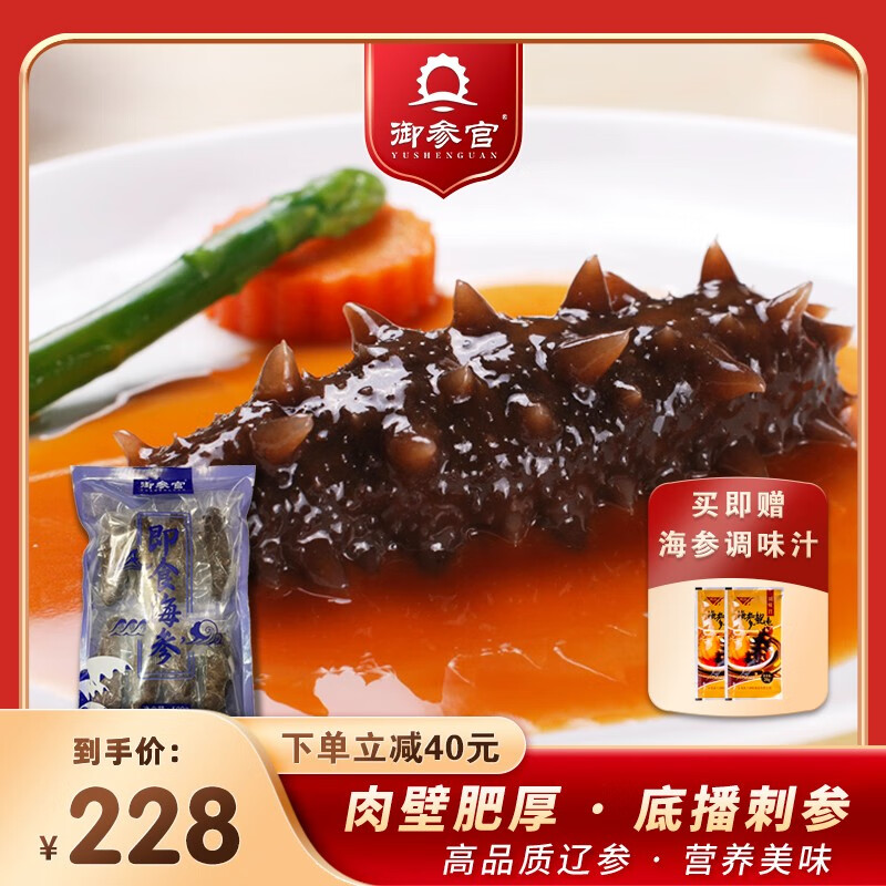 御参官大连冷冻即食海参 固形物大于等于80% 辽刺参 过节送礼 海鲜水产 优品即食500g（7-11头）袋装