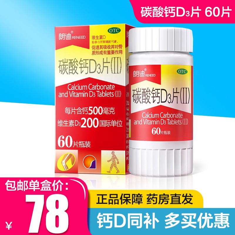 朗迪品牌维钙营养商品价格比较及评测