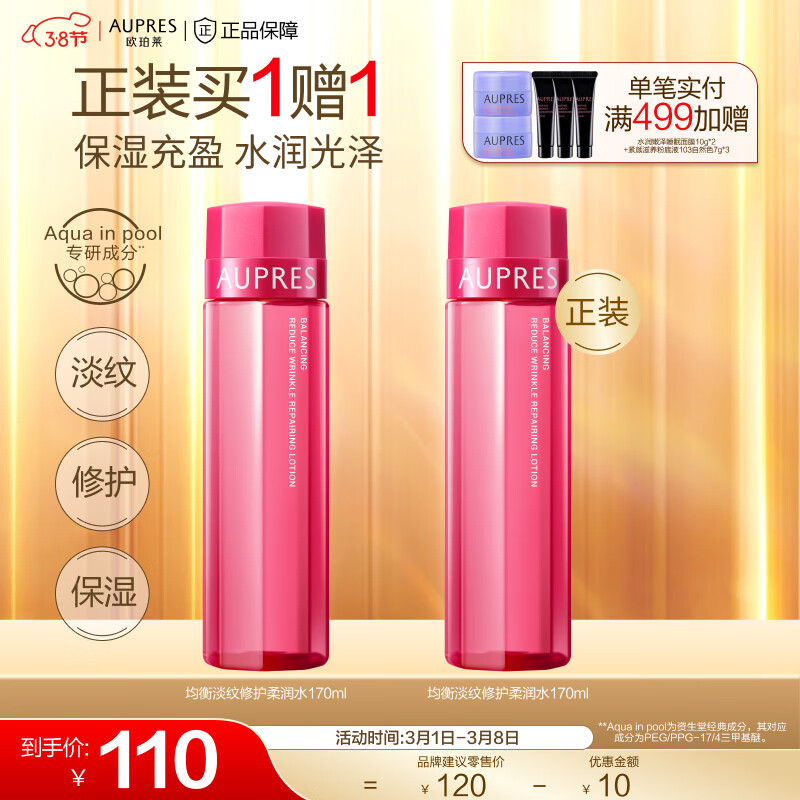 欧珀莱（AUPRES）均衡淡纹修护柔润水 170ml