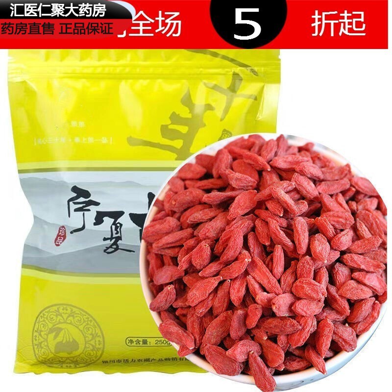 【药房直售】头茬宁夏枸杞子泡酒苟几拘狗记杓荀杞子枹枸子狗机子hy