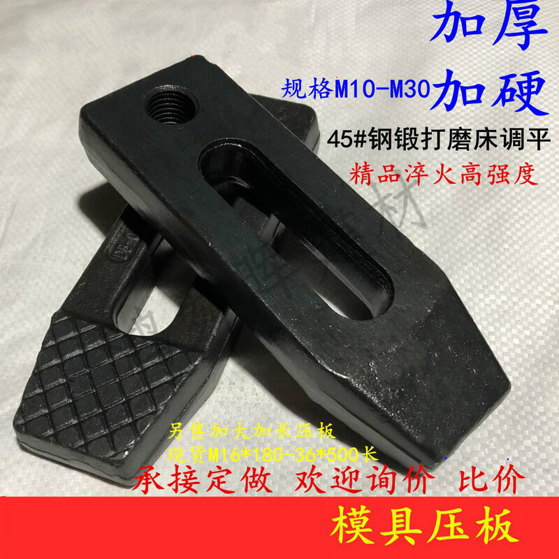 神力模具压板冲床平行压板注塑机压板m10m12m16m20-m30淬火cpyoog m10